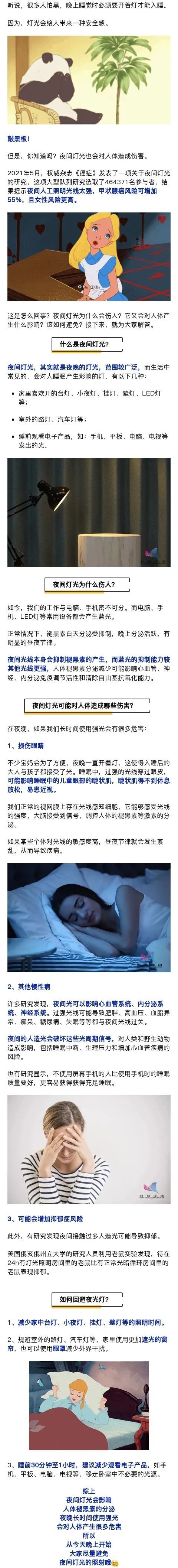 患癌風險增加55%!開燈睡覺的危害,遠不止這些