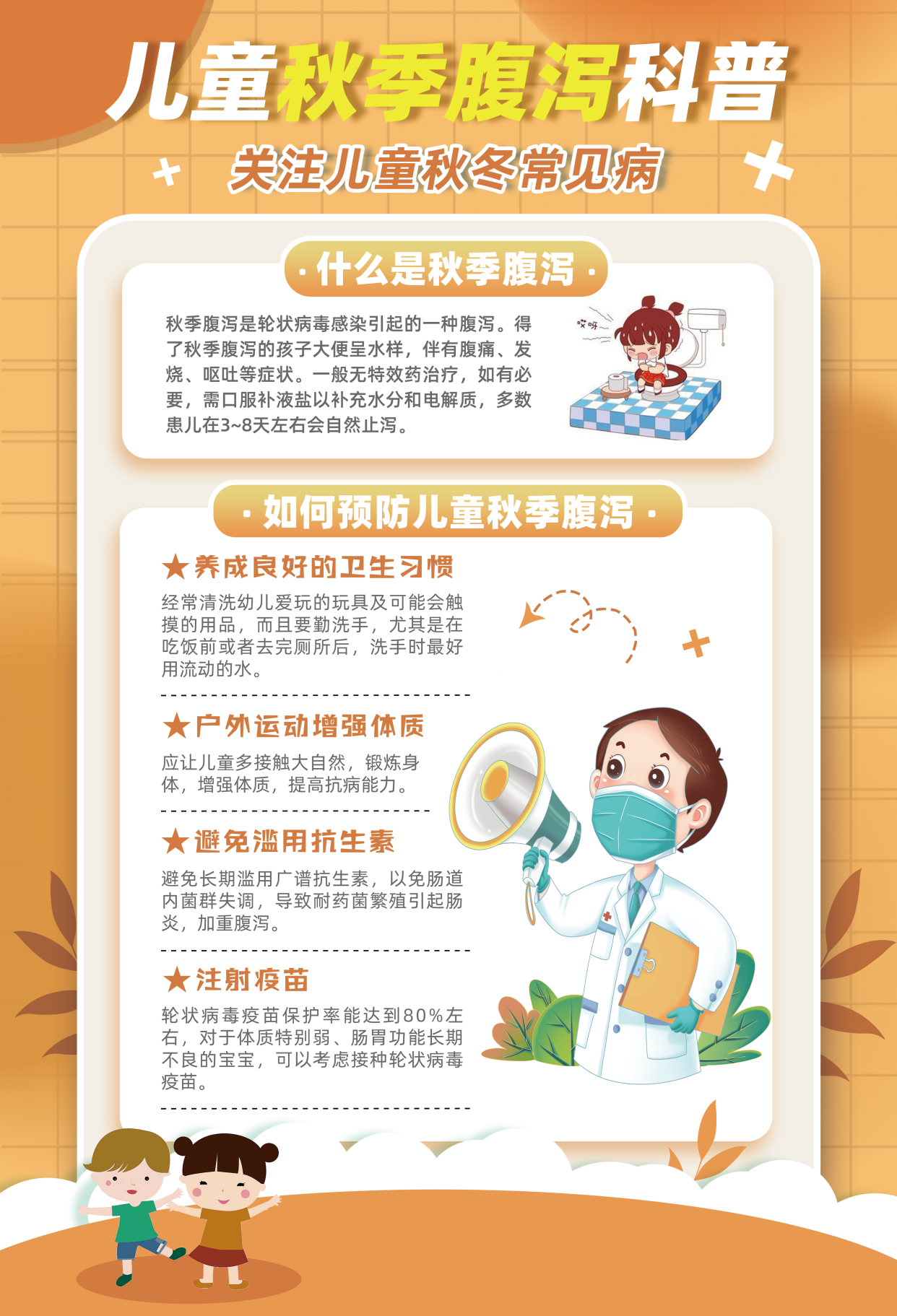 「医疗服务综合设计」儿童秋季腹泻科普海报案例分享