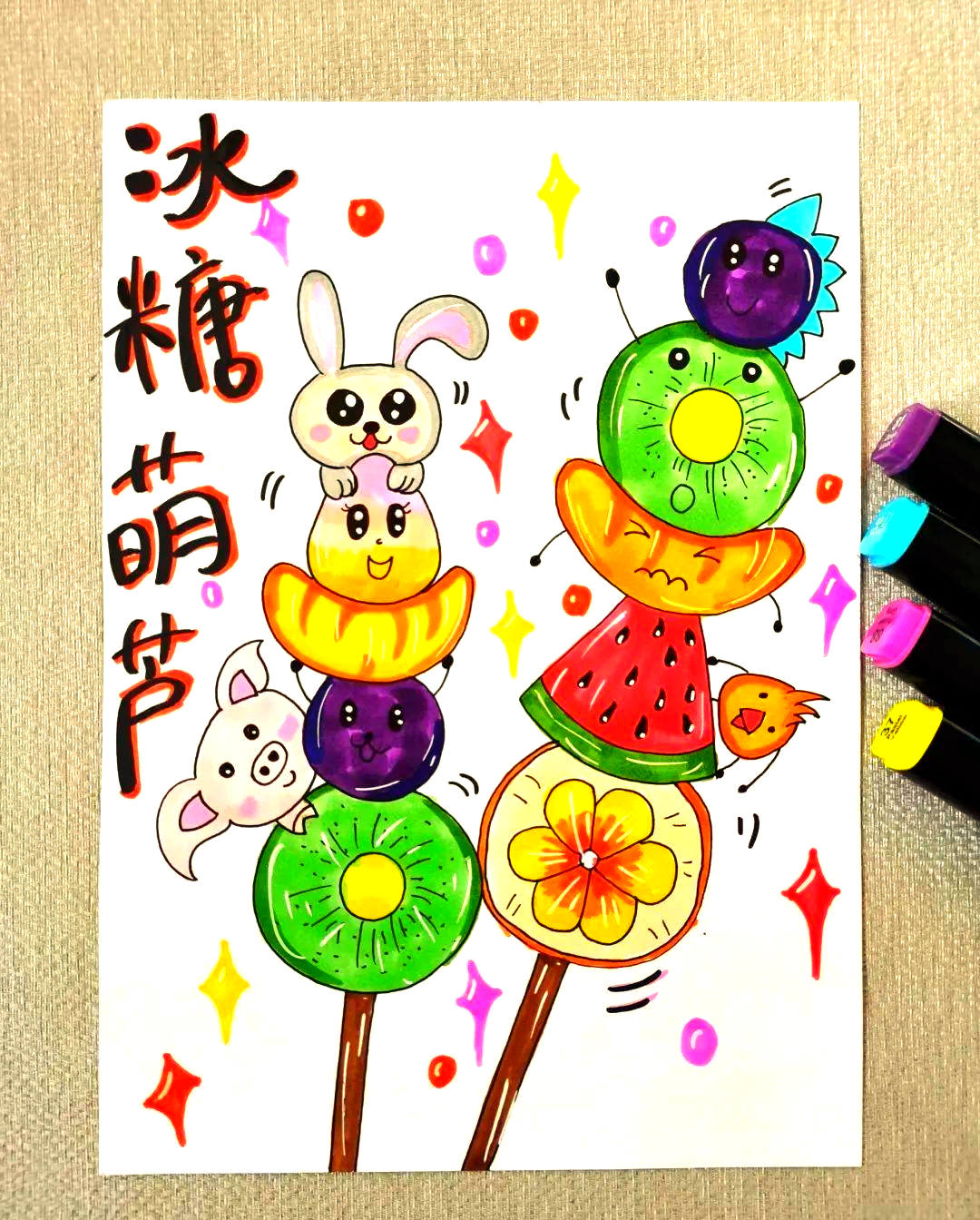冰糖葫芦的多种画法,冬日艺术创作的首选!
