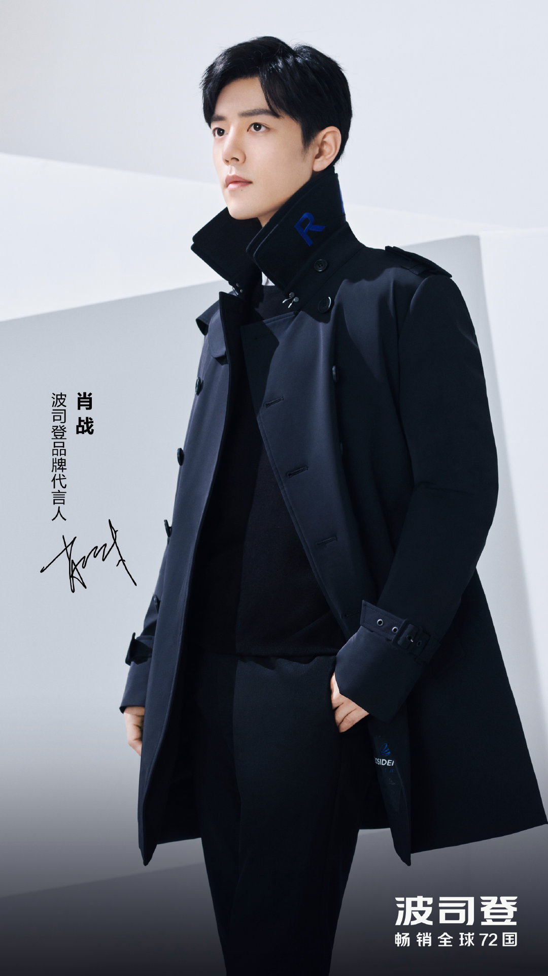 肖战代言波司登,数据影响明显,寒冬之下,羽绒服大战一触即发