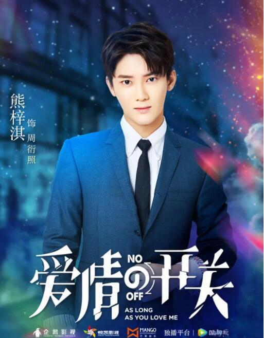 《爱情的开关》:情感与悬疑交织的新剧体验