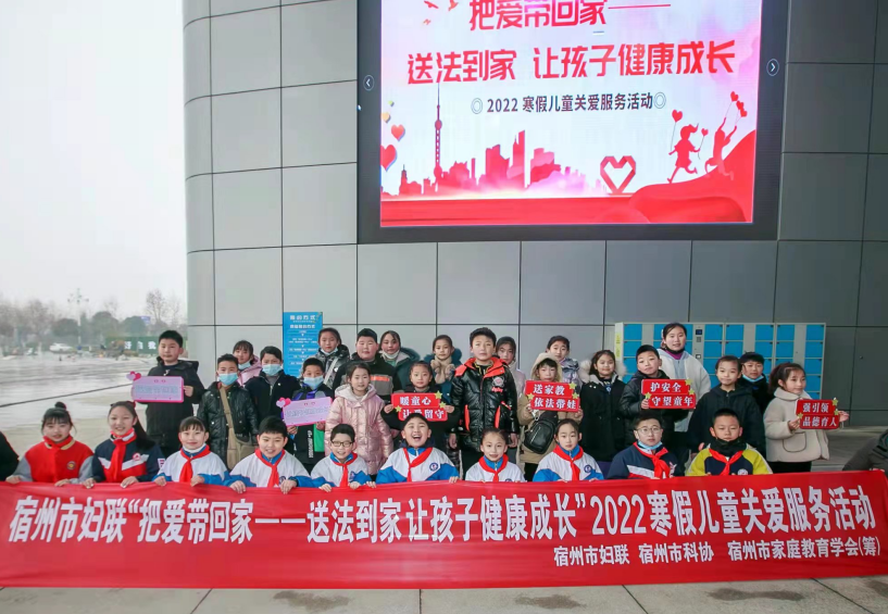 宿州市妇联开展把爱带回家送法到家让孩子健康成长2022年寒假留守儿童