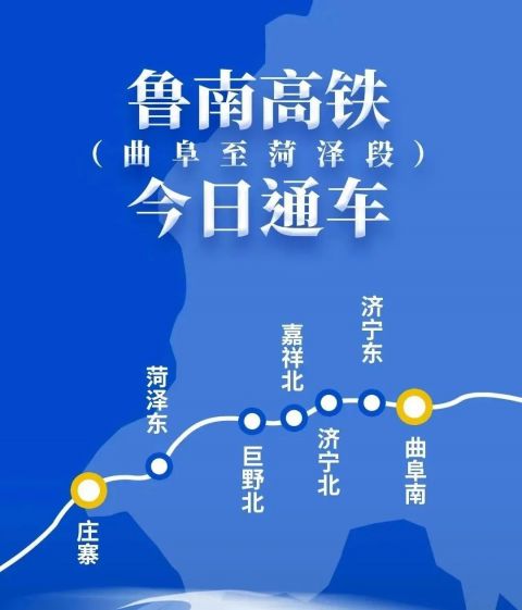 刚刚,通车!菏泽到济南高铁仅需1个多小时,宇宙中心曹县设有一站