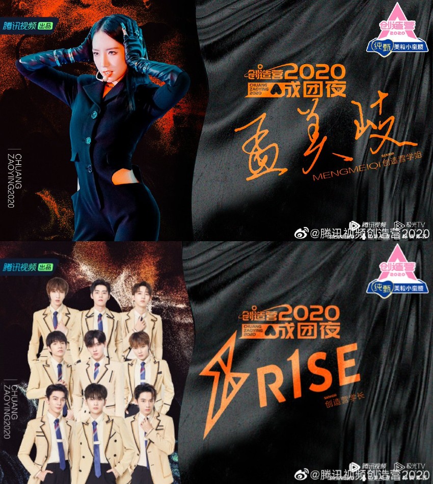 《创造营2020》成团之夜艺人阵容公开!最新撑腰榜!