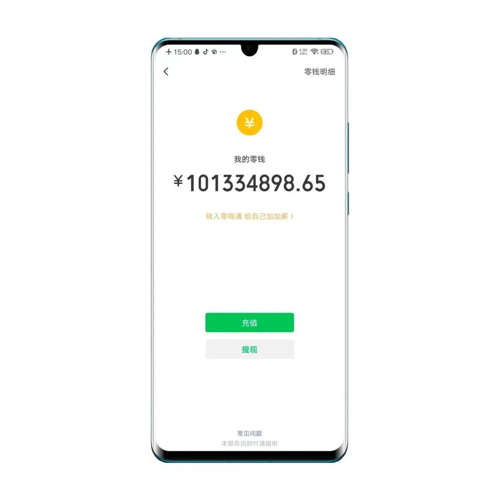 微信零钱金额模拟截图工具,安卓与苹果用户均可使用!