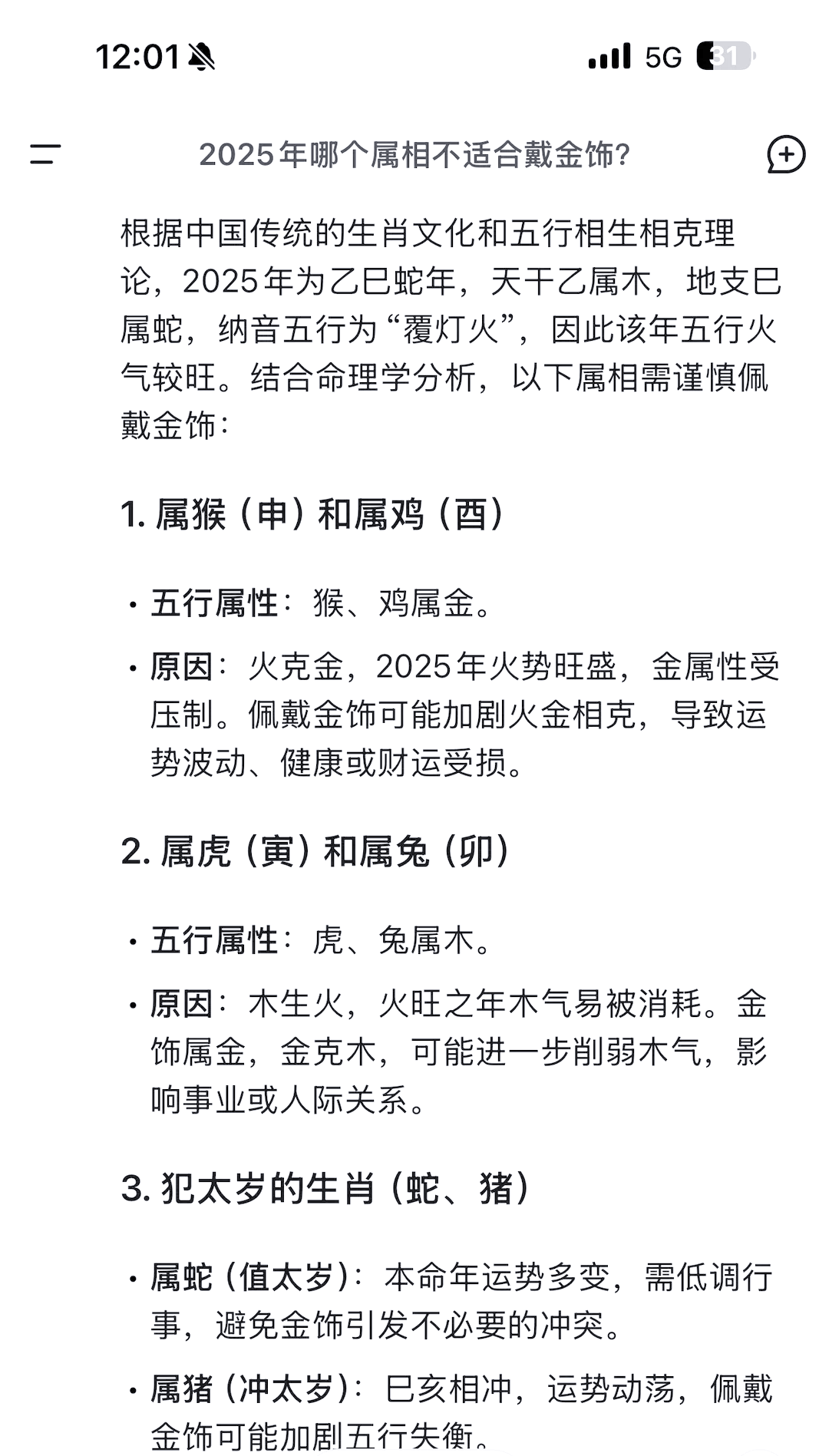 生肖2025年月运势(运势2025年运势)