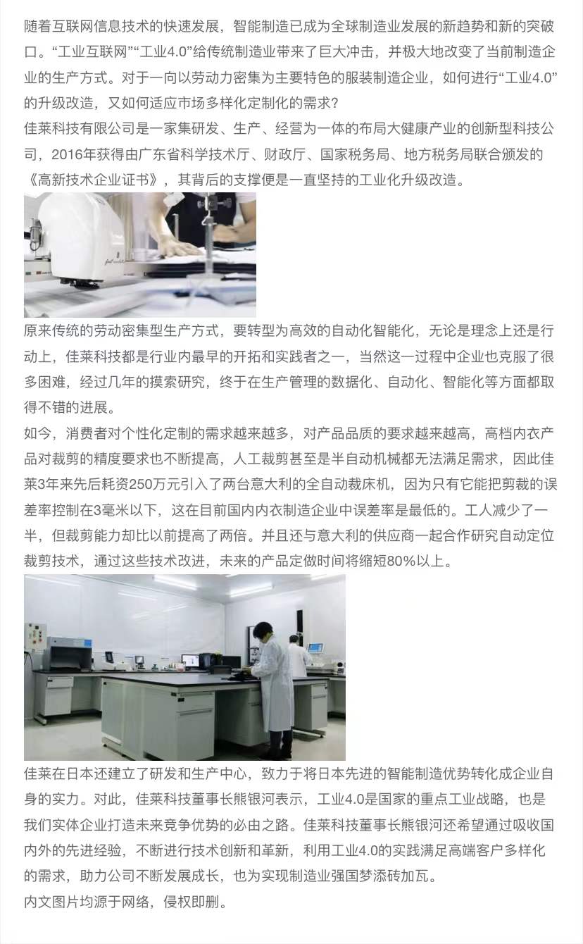 佳莱科技董事长熊银河带领佳莱实现"工业4.0"