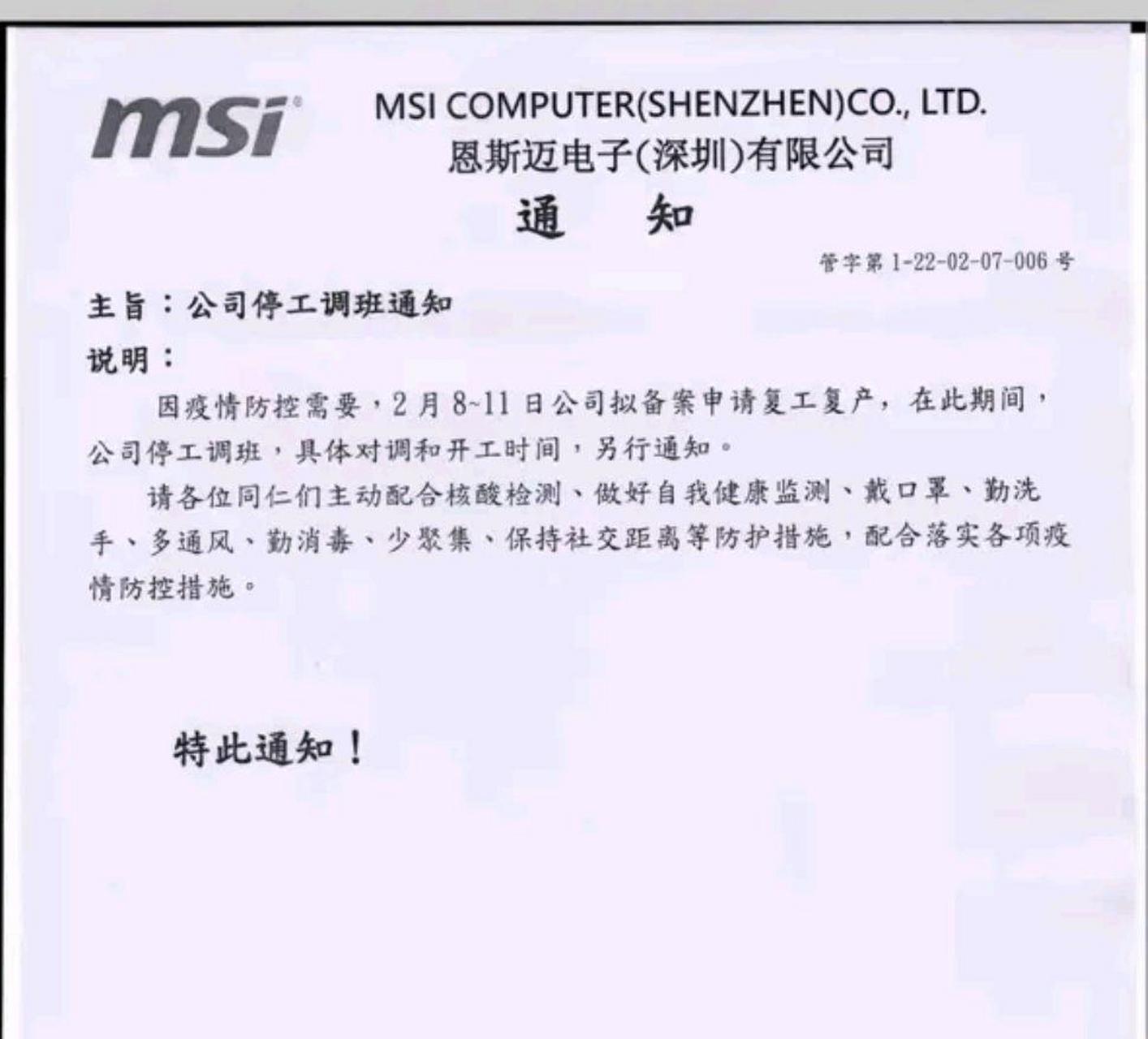 因疫情影响,石岩万人大厂"恩斯迈"不能如期开工,向员工发布了停工调