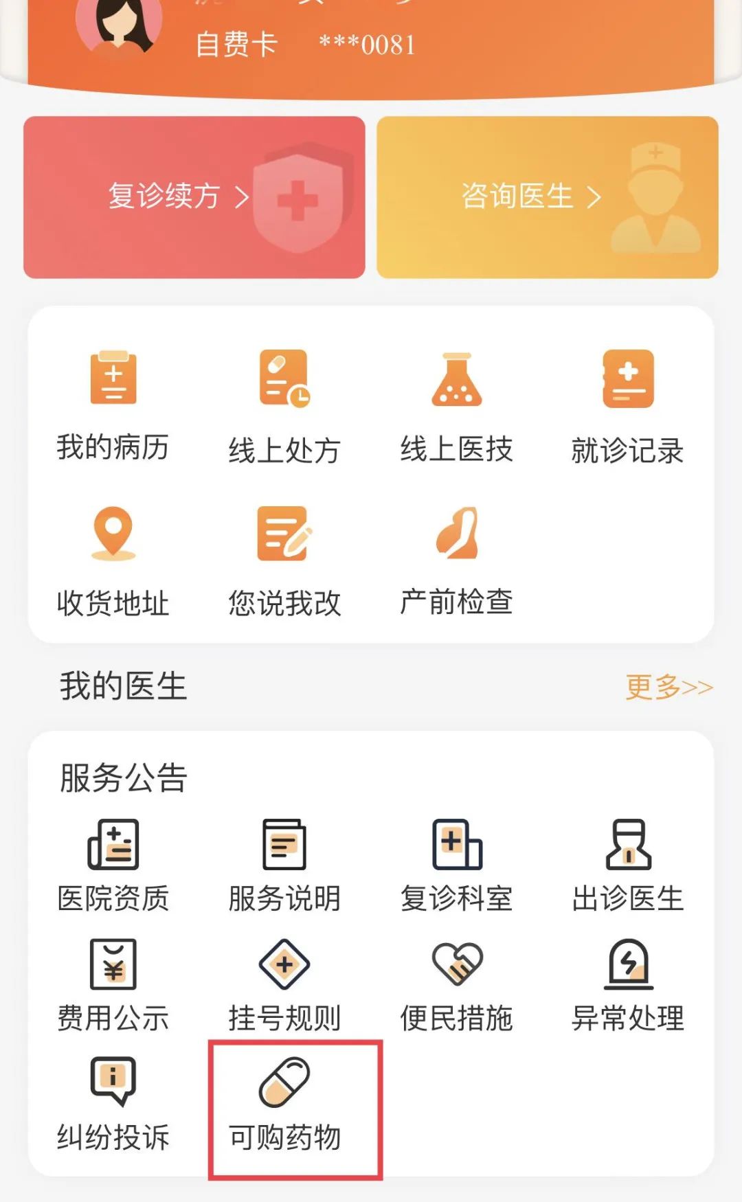 关于检查陪护加挂号病历资料整理寄送，方便后续复诊的信息