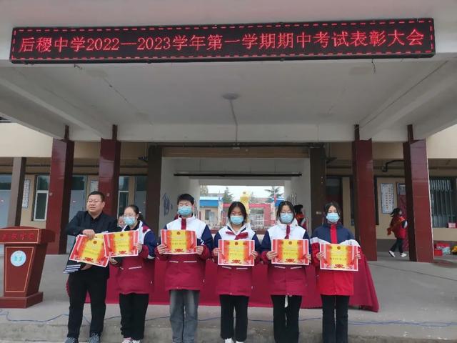 稷山县后稷中学2022—2023学年第一学期期中考试表彰大会