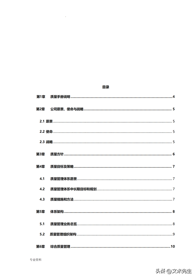 质量管理体系中长期目标和规划,50页华为质量管理手册,非常经典