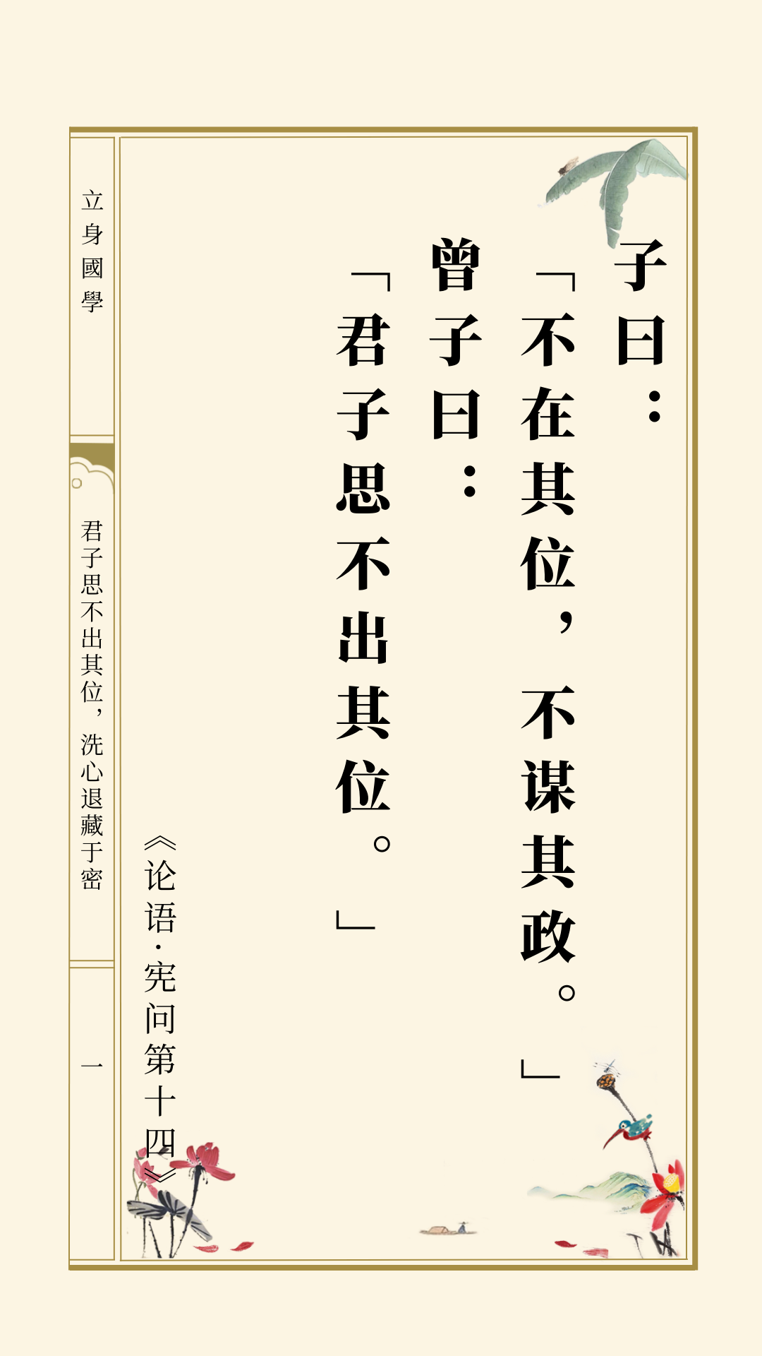 人文日历丨君子思不出其位,洗心退藏于密