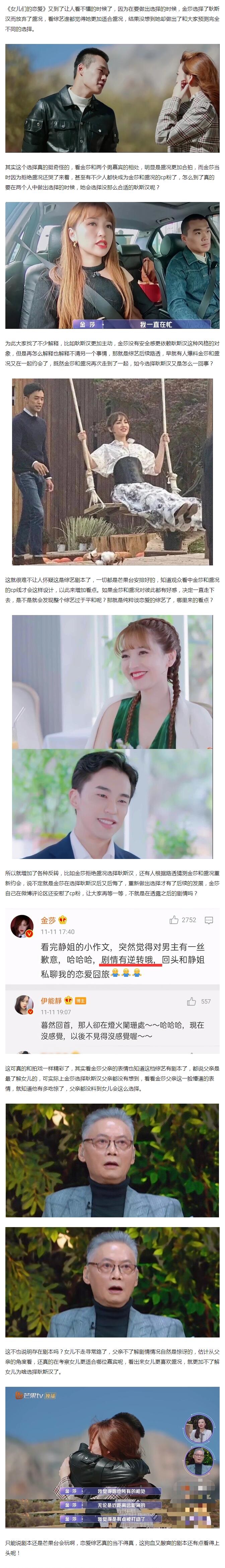 金莎选择耿斯汉拒绝盛况太像剧本了,金莎父亲都讶异于女儿的选择