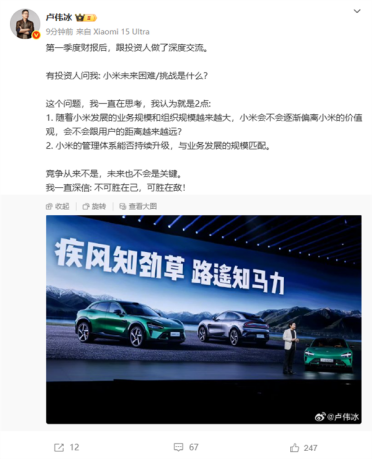 卢伟冰：小米未来的困难/挑战有两点 竞争从来不是