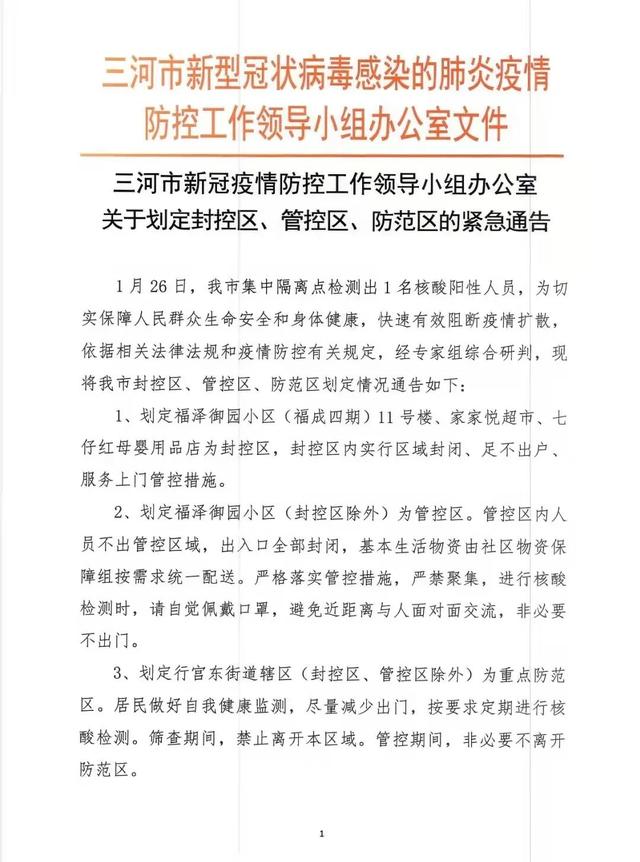  石家庄的疫情什么时候解除管控(石家庄疫情管控公告)
