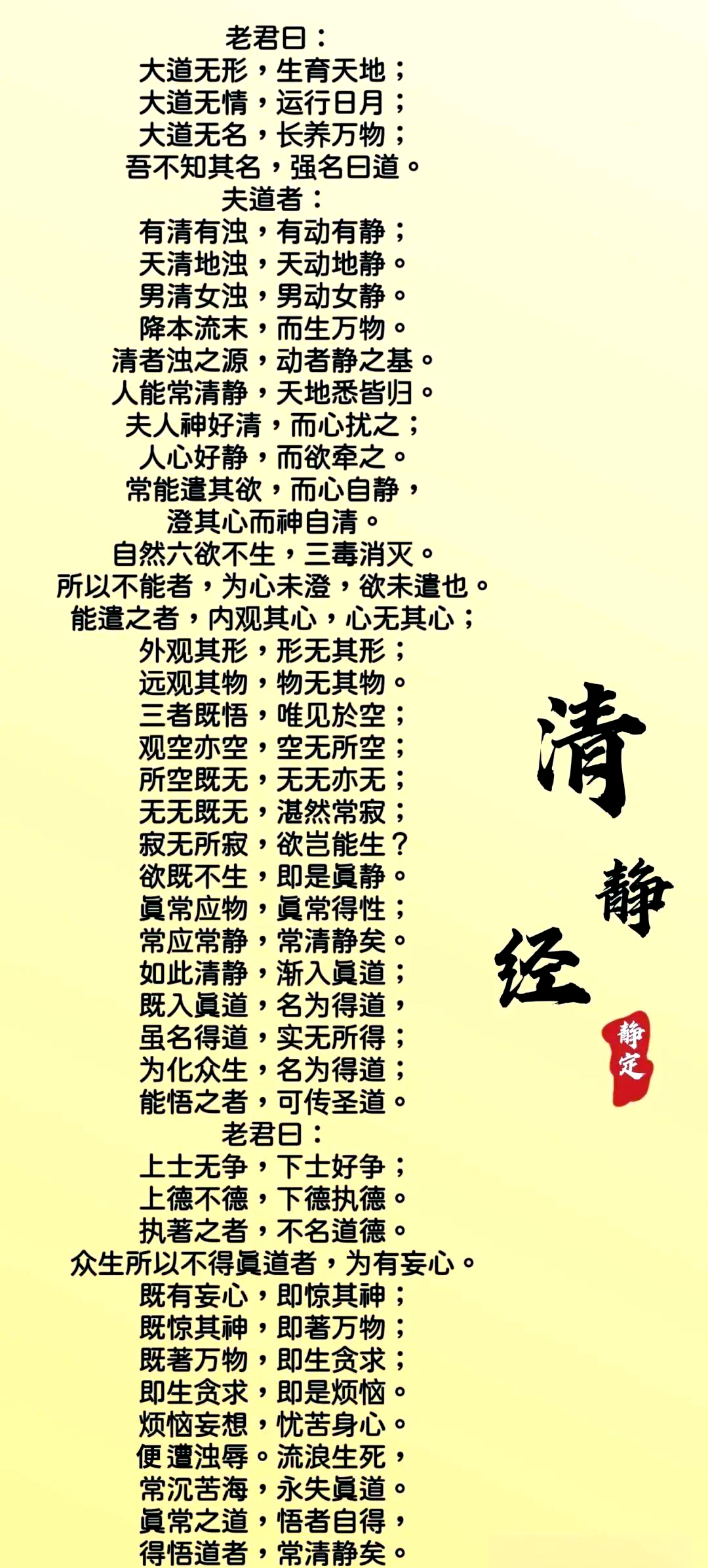 清静经有超度作用吗-清静经普通人可以念吗