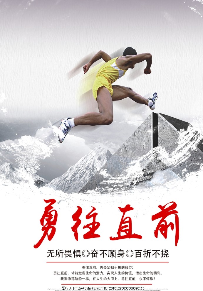 百折不挠,勇往直前