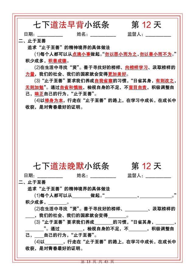 七下历史道法怎么背
  第1张 七下历史道法怎么背
  第1张