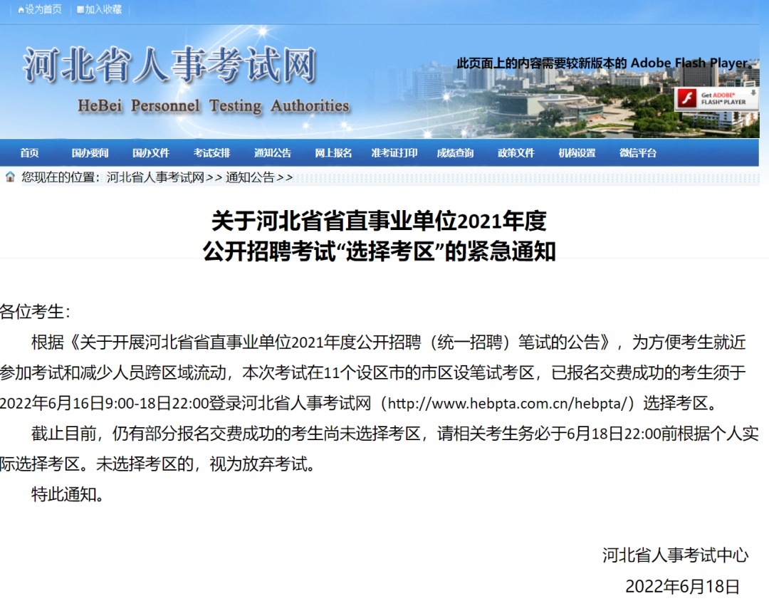 河北省人事考试中心紧急通知!