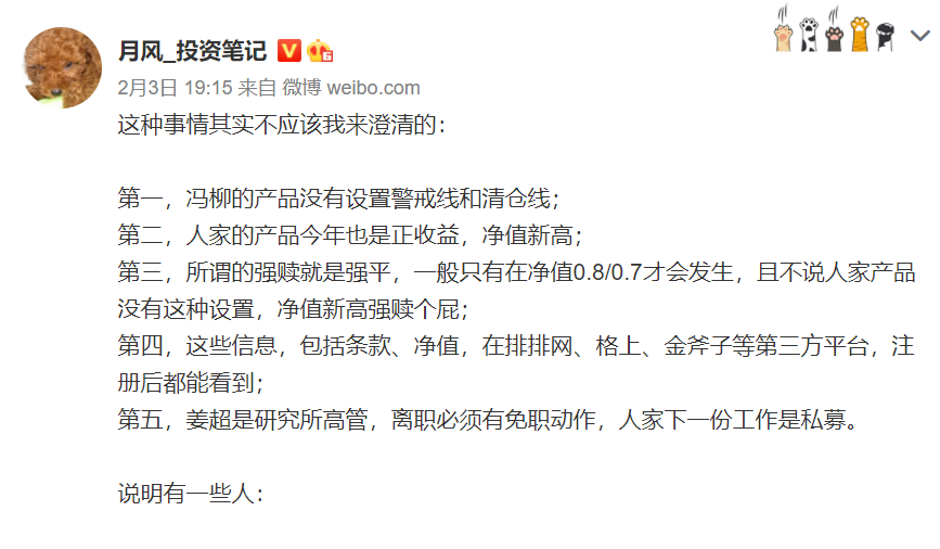 私募大佬冯柳重仓股频爆雷,高毅资产辟谣所谓"强赎"事项