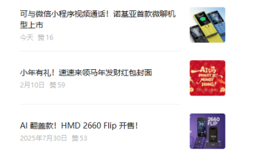 诺基亚突然上新！首款微聊手机诺基亚200 4G发布：能连微信视频通话 到手199元