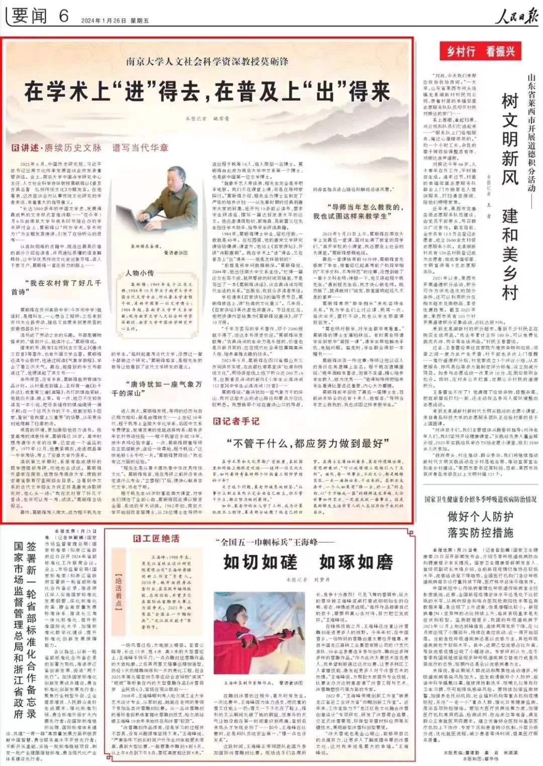 人民日报光明日报解放军报刊载我校文科学人观点讲述南大故事