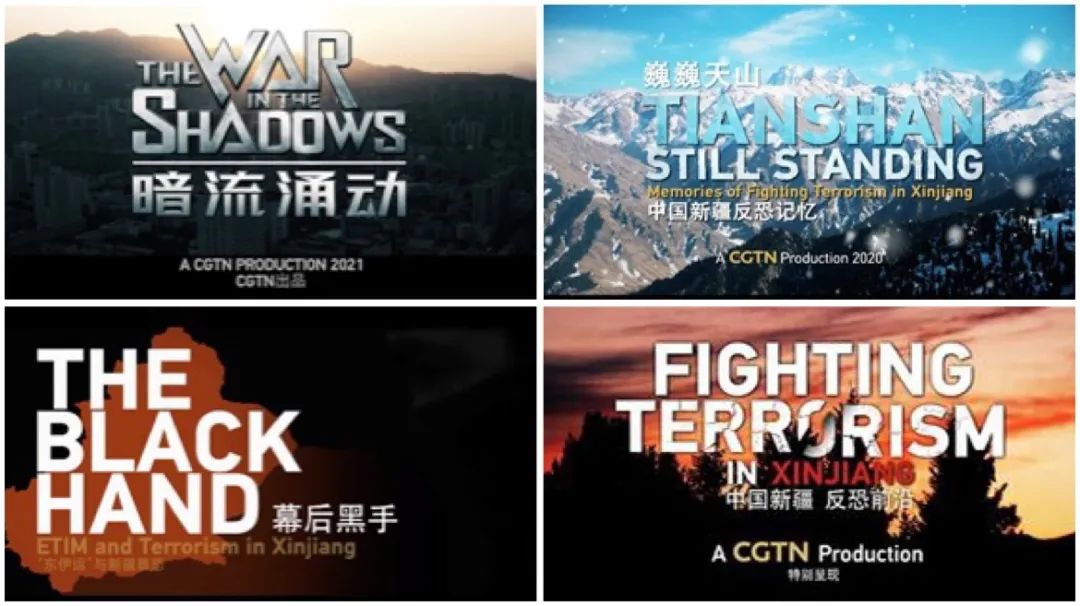 四部新疆反恐纪录片全部推出!致敬英雄的新疆人民!(附四部纪录片视频)