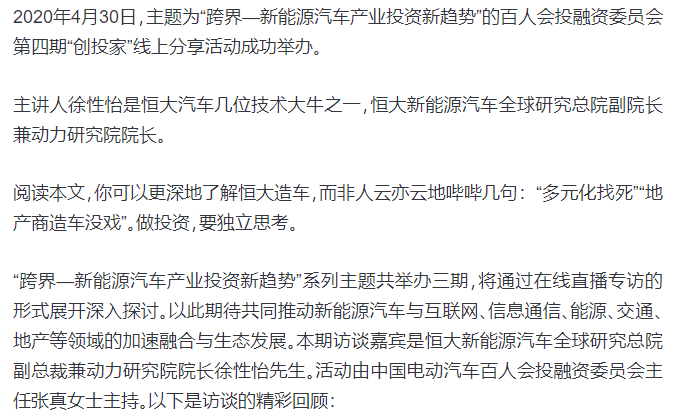 恒大汽车技术大牛徐性怡谈恒大如何跨界造车