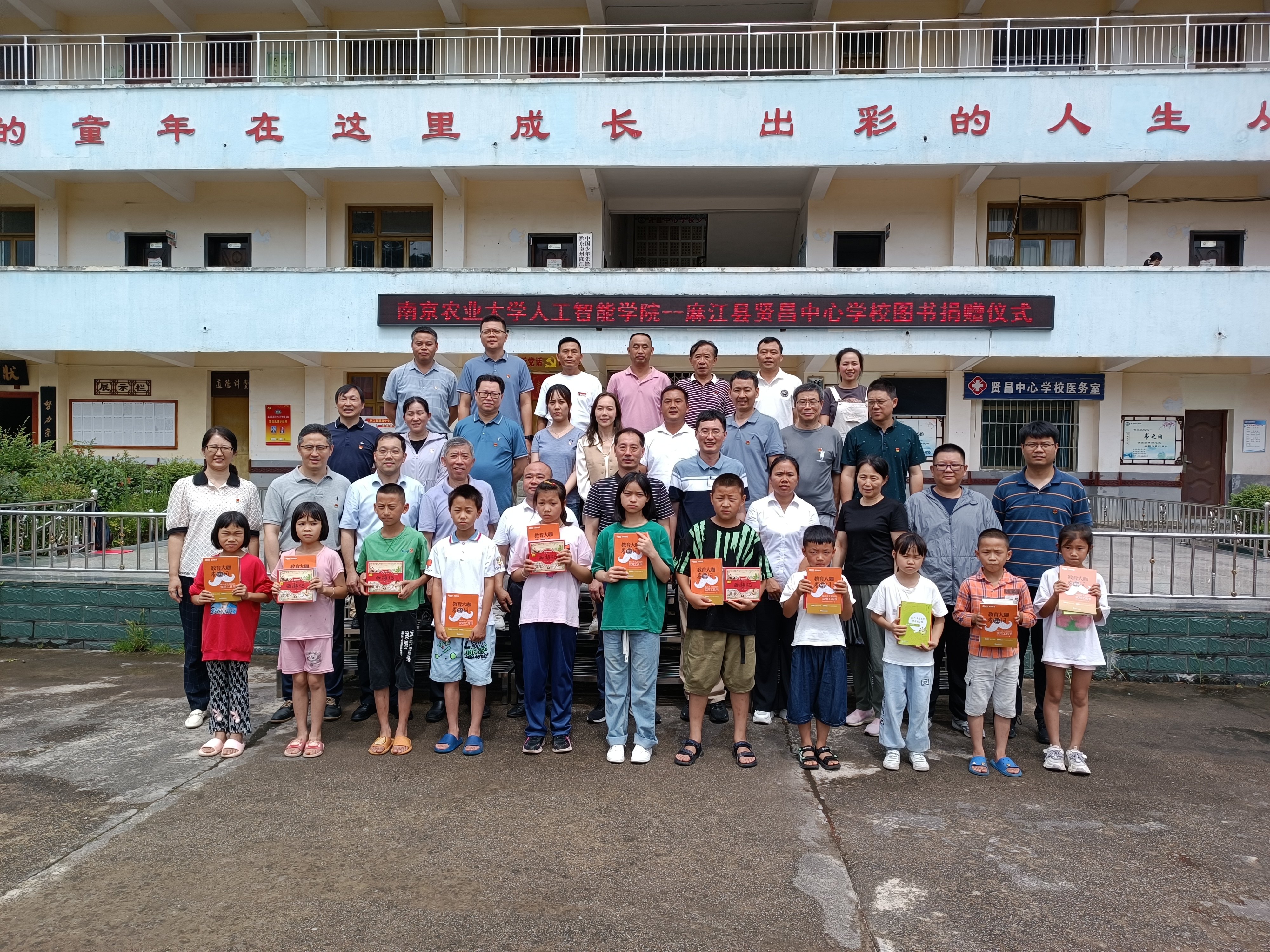 南京农业大学人工智能学院到麻江县贤昌中心学校开展图书捐活动