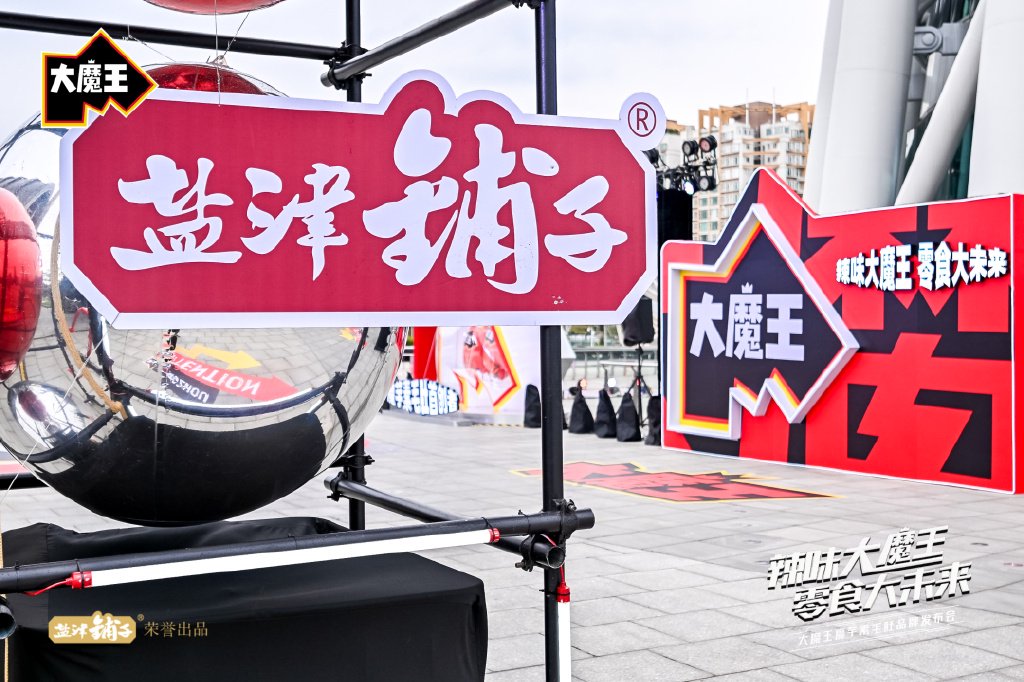 对话盐津铺子张学武合作零食很忙我看到的零食新未来