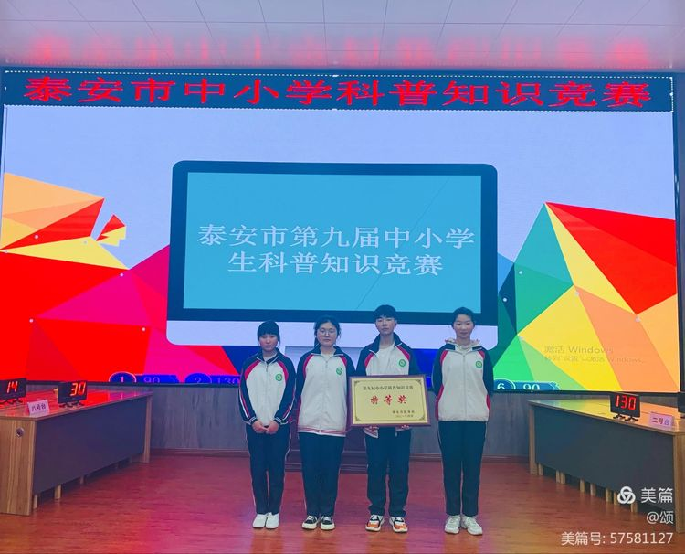 泰安市黄前中学科普知识竞赛摘桂冠