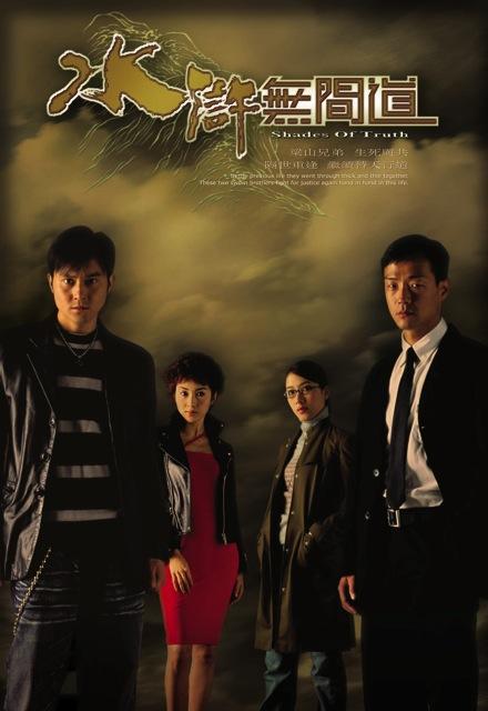 《水浒无间道》电视剧国语mp4下载种子1080p高清