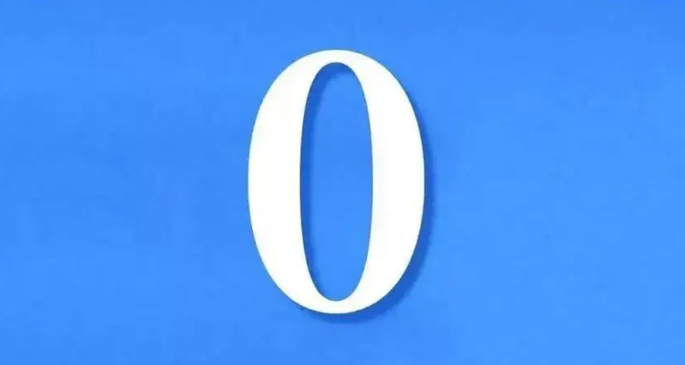 "0"的大写是什么