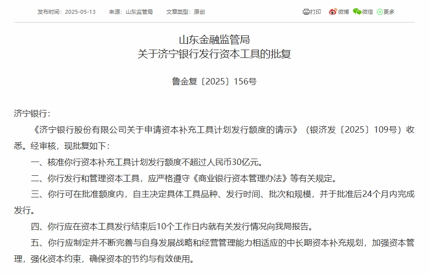 关于济宁银行是正规银行吗有没有保济宁的信息