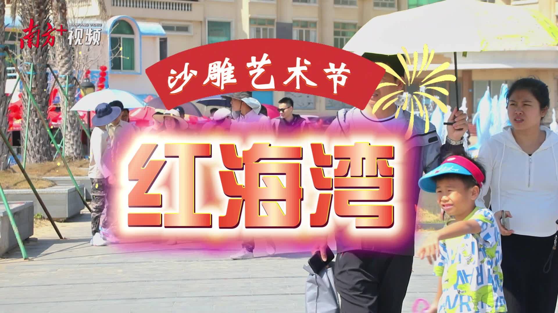 海上"古堡"!红海湾新年上大分丨好玩汕尾