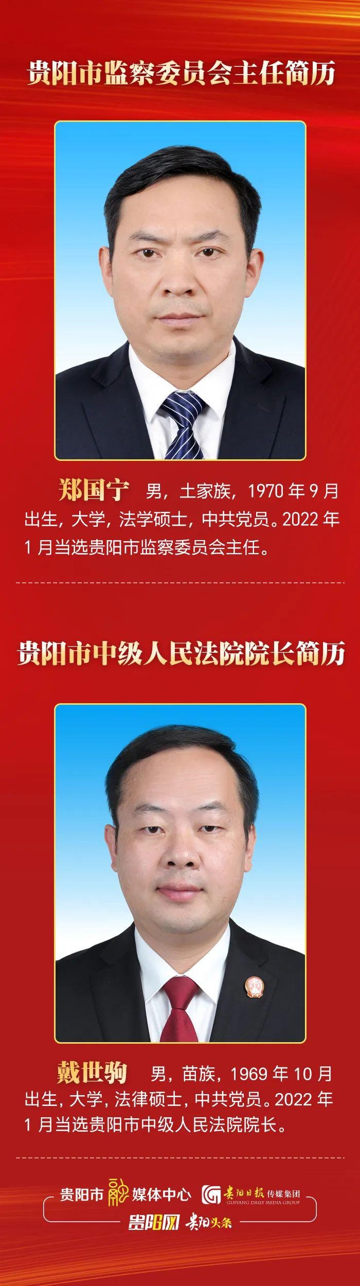 郑国宁当选贵阳市监察委员会主任,戴世驹当选贵阳市中级人民法院院长
