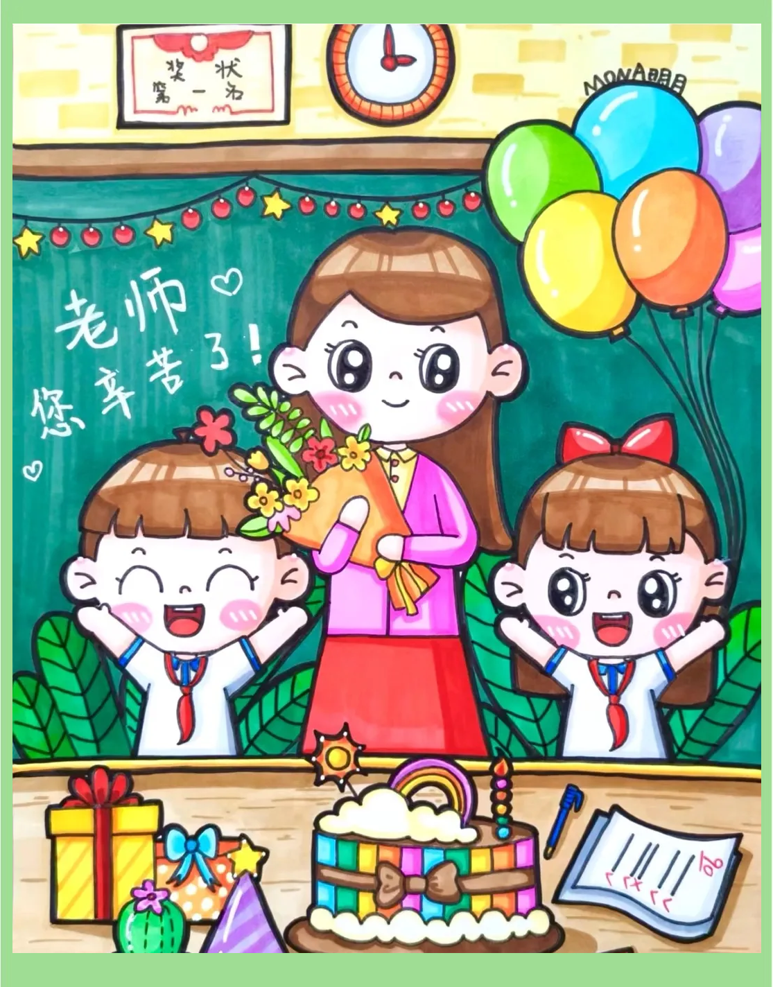 教师节来临,手绘一幅富有创意与温馨的教师感恩主题画