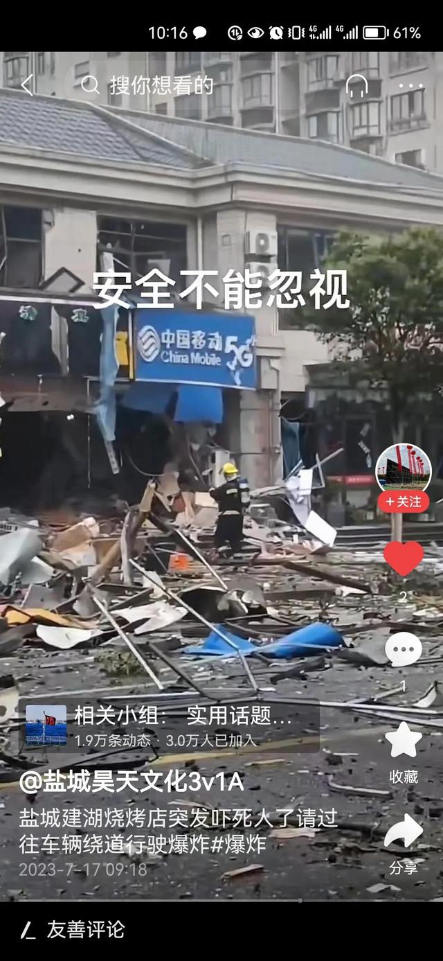 电子烟的雾气还未散尽,液化气爆炸又光顾了盐城,1死1伤