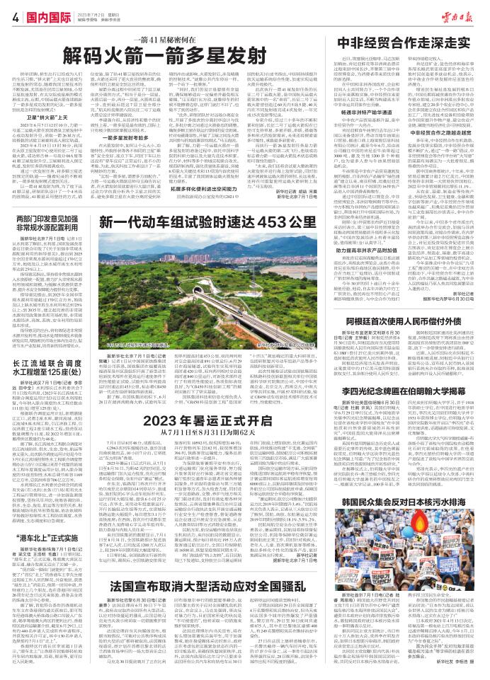 云南日报新闻早知道·7月2日|不断深化对党的理论创新的规律性认识 在