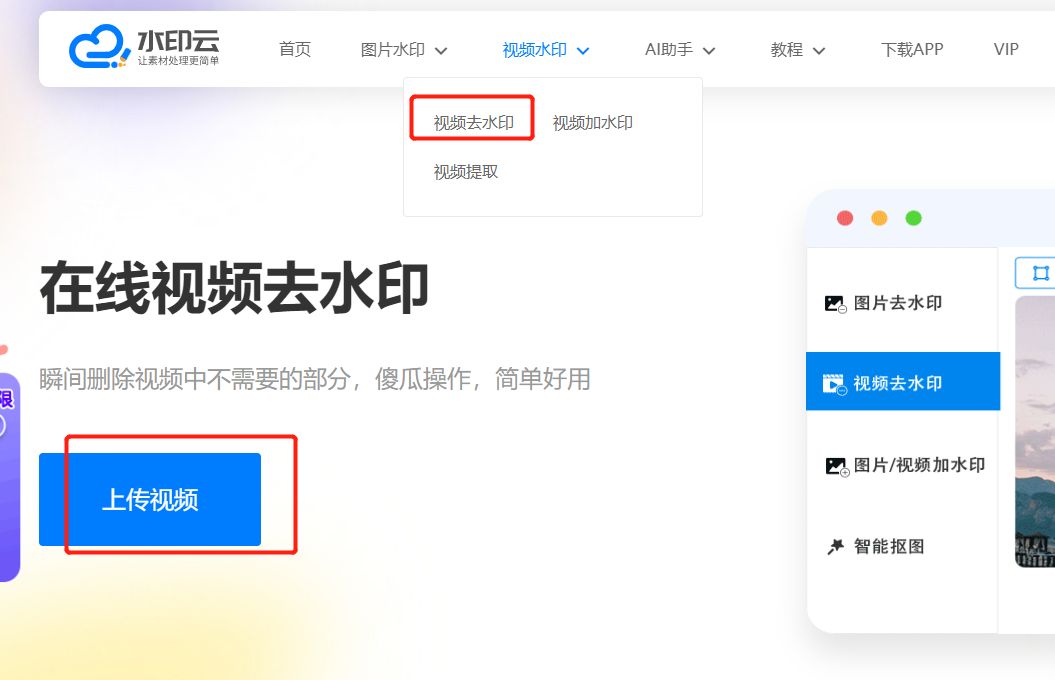 去水印软件免费版网页-快速去除图片/视频水印