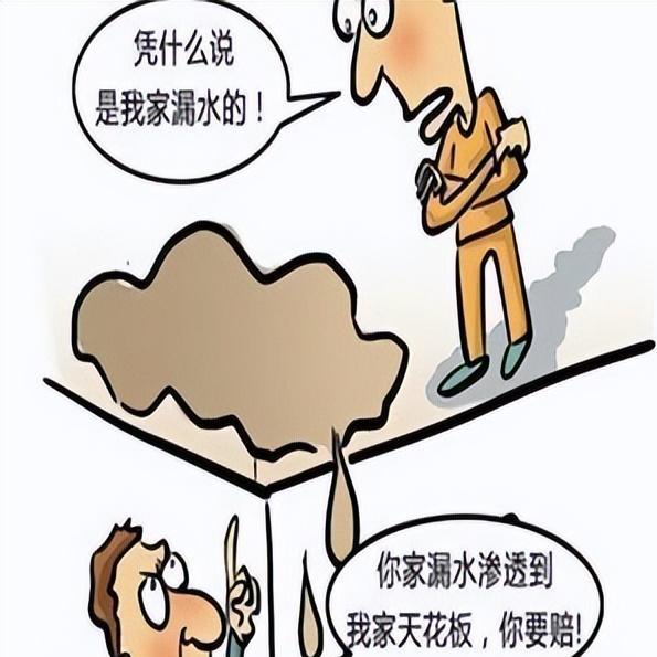 楼上漏水卡通图片