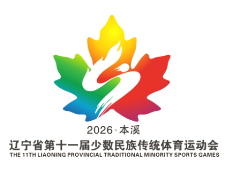 辽宁省第十一届少数民族传统体育运动会会徽、吉祥物征集评选结果公告 - 图3