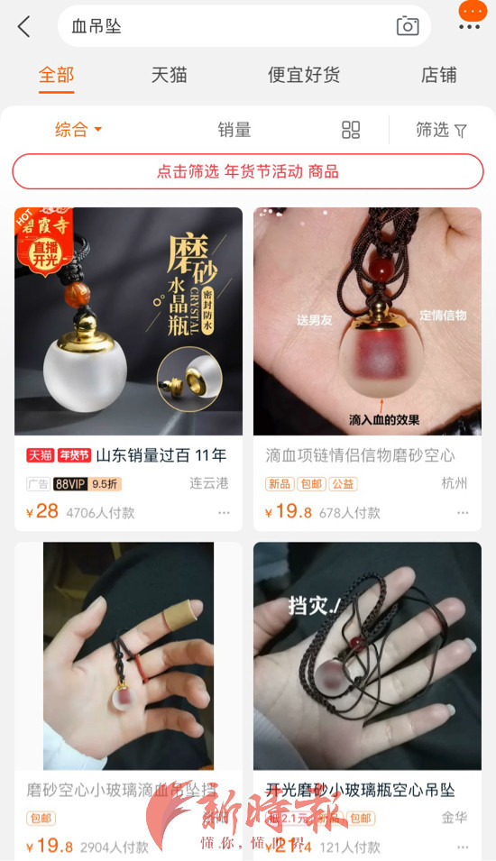 "血吊坠"网上热销:有女孩割手指取血给男友求平安