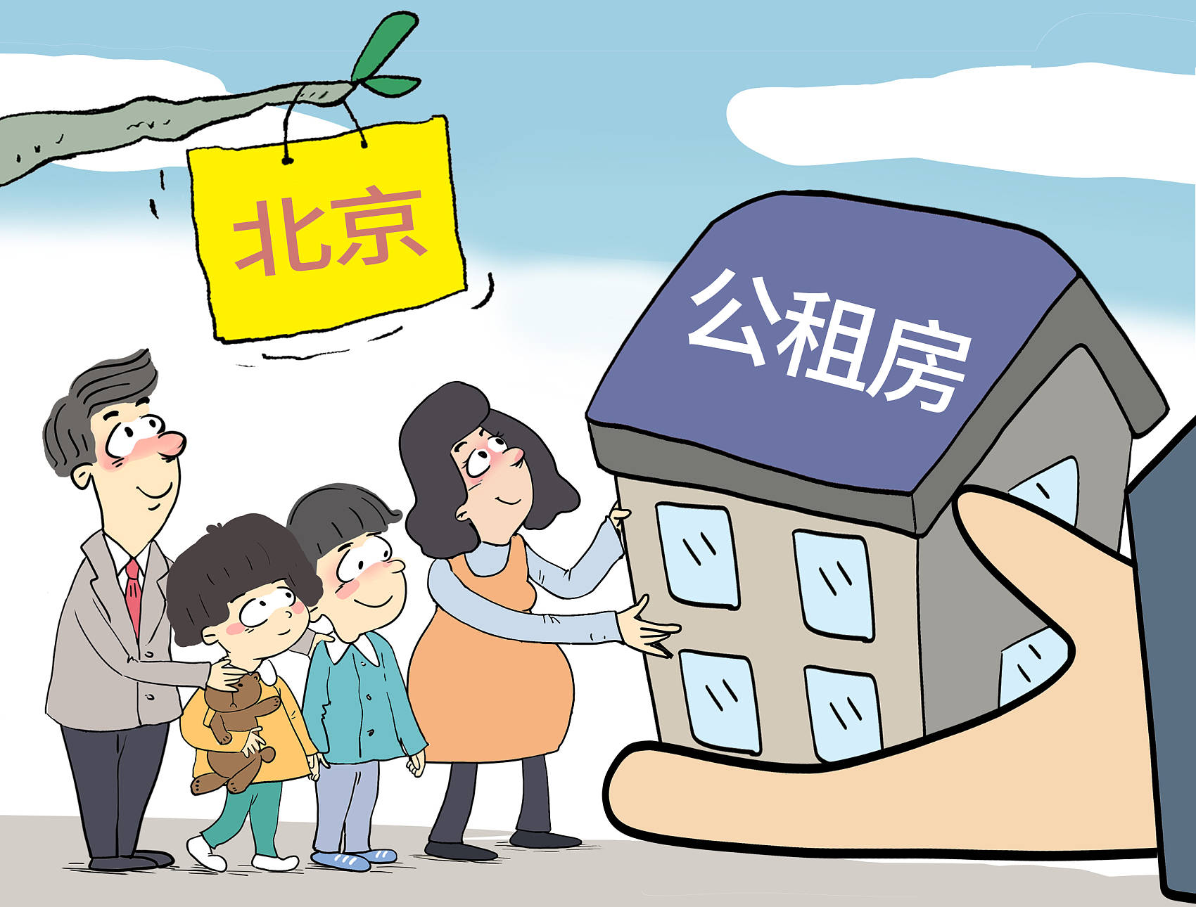 北京成为全国首个在公租房分配上落实国家"三胎"政策的城市