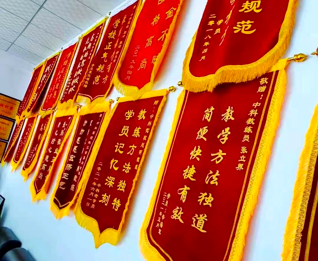 中科驾校教练获赠锦旗,学员感恩与承诺同行