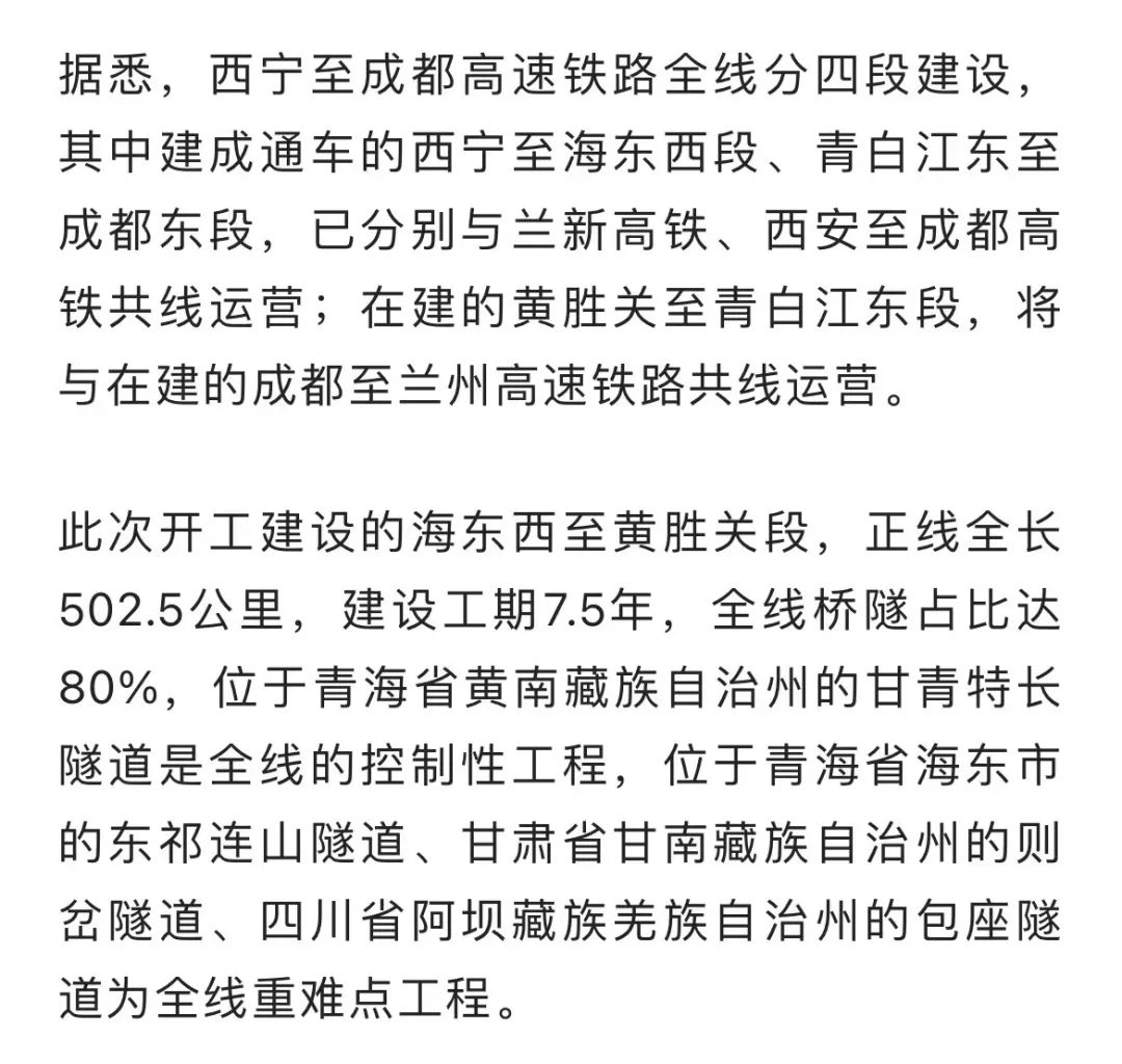 全线开工!西宁至成都高速铁路来了