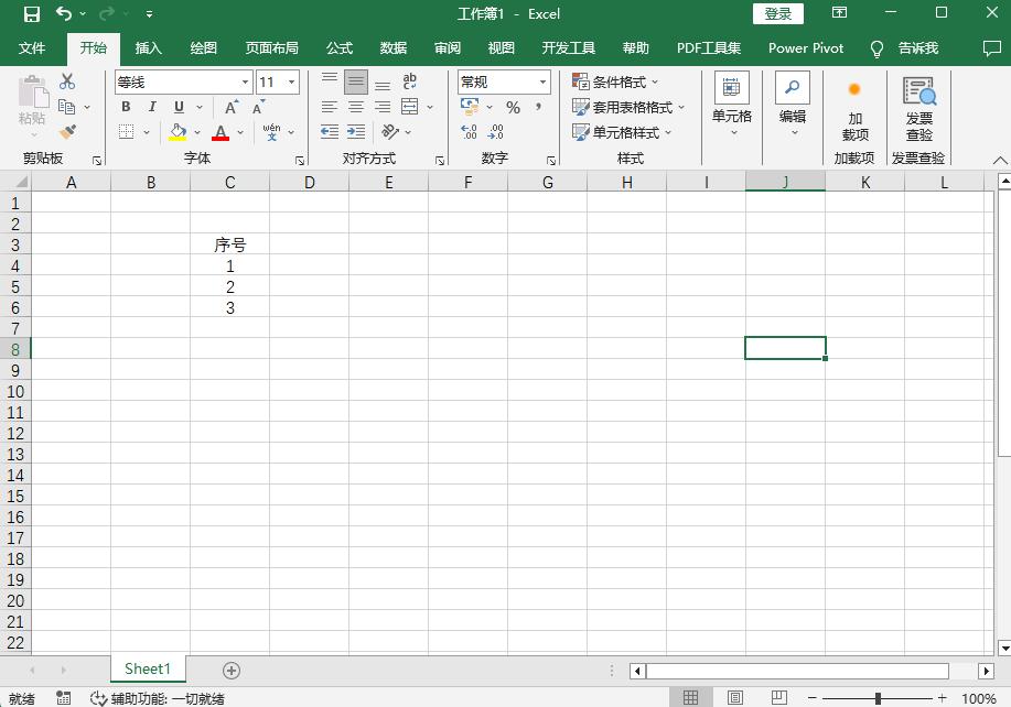 excel表格序号如何递增