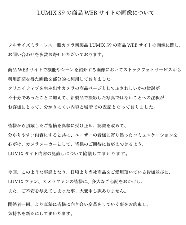日本企业又造假!松下承认单反相机LUMIX S9宣传图造假 我们错了