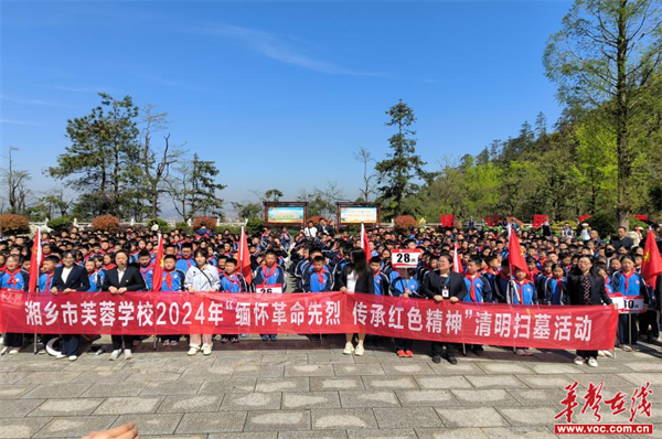湘乡市芙蓉学校组织开展清明扫墓活动