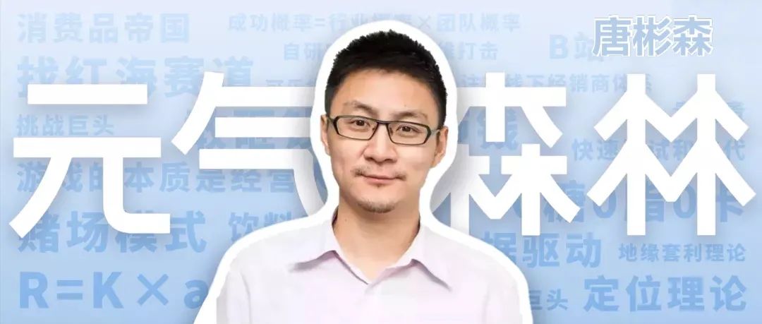 唐彬森价值千亿的消费哲学